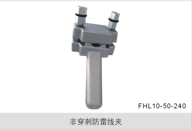非穿刺防雷线夹