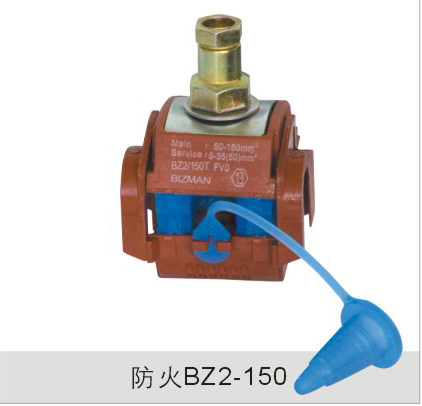 防火BZ2-150