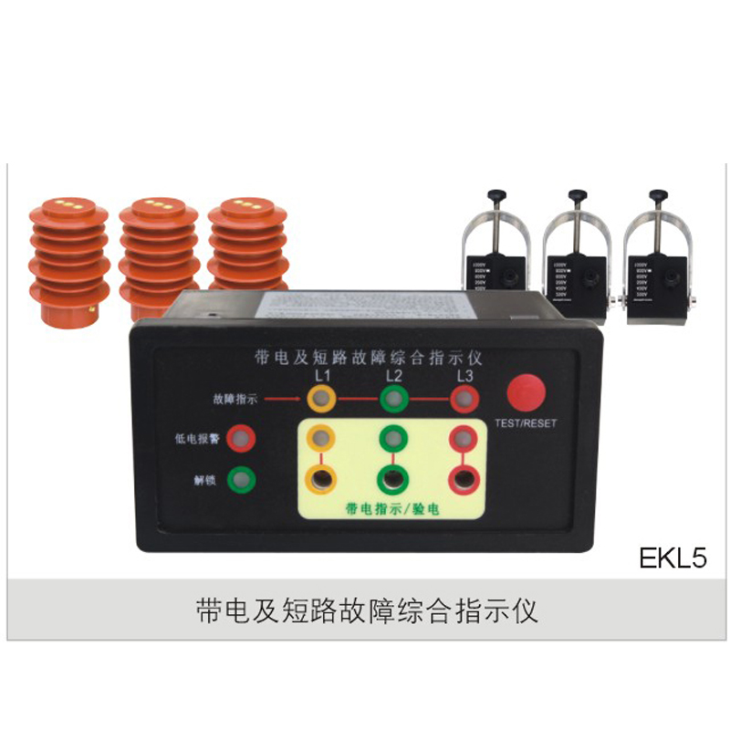 带电及短路故障综合指示仪