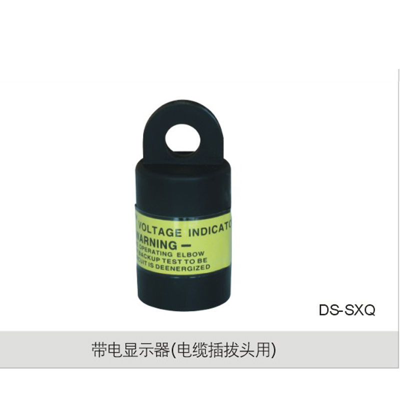 带电显示器（电缆插拔头用）