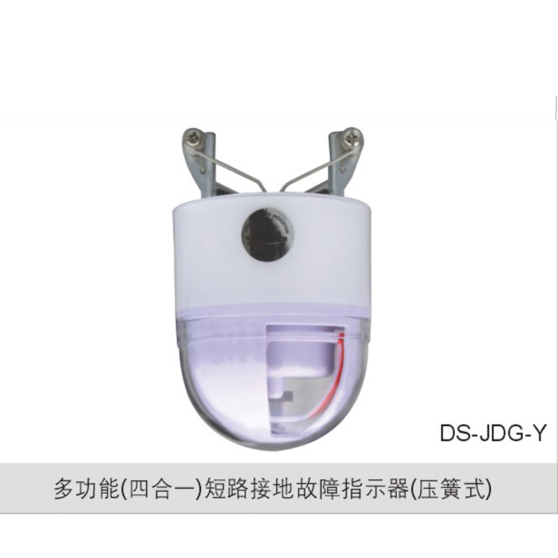 多功能（四合一）短路接地故障指示器（压簧式）