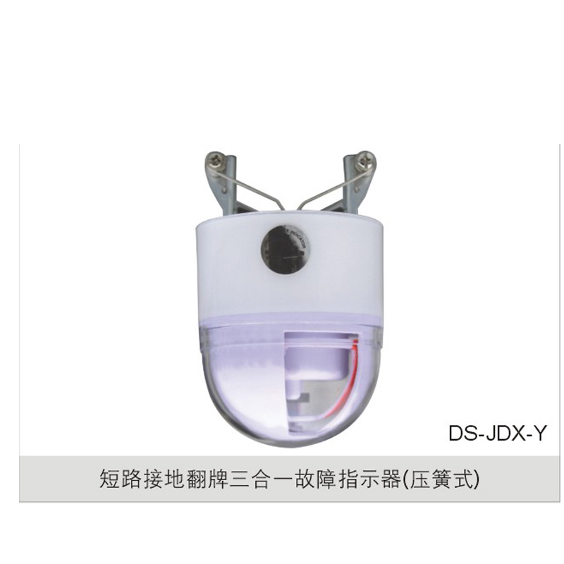 短路接地翻牌三合一故障指示器（压簧式）