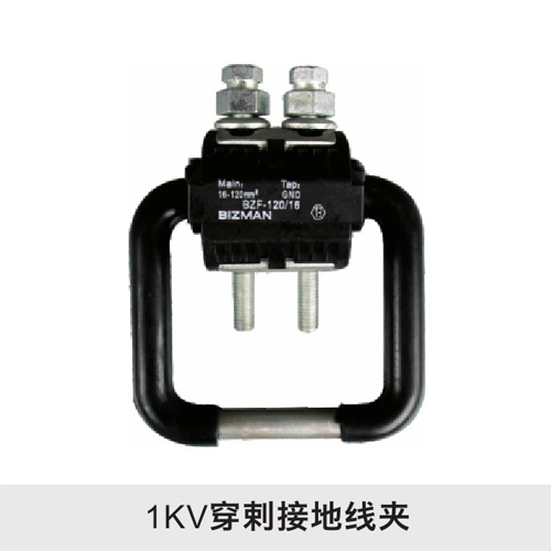 1KV穿刺接地线夹