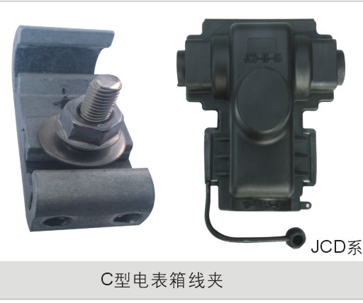 C型电表箱线夹
