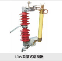 12KV跌落式熔断器