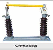35kv跌落式熔断器