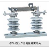 GW-12kv户外高压隔离开关