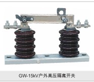 GW-15kv户外高压隔离开关