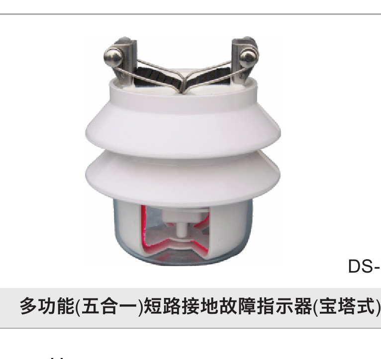 多功能（五合一）短路接地故障指示器（宝塔式）