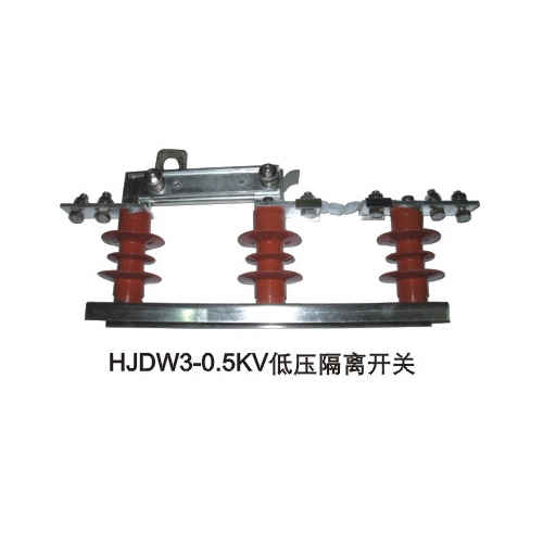 HJDW3-0.5KV低压隔离开关