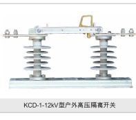 KCD-1-12KV型户外高压隔离开关